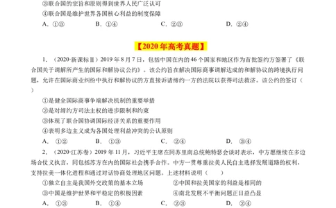 专题09当代国际社会-学易金卷：十年（2014-2023）高考政治真题分项汇编（全国通用)（原卷卷)_近10年高考真题汇编（必刷）_十年（2014-2024）高考政治真题分项汇编（全国通用）