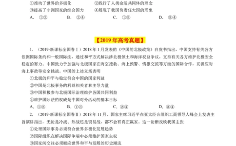 专题09当代国际社会-学易金卷：十年（2014-2023）高考政治真题分项汇编（全国通用)（原卷卷)_近10年高考真题汇编（必刷）_十年（2014-2024）高考政治真题分项汇编（全国通用）
