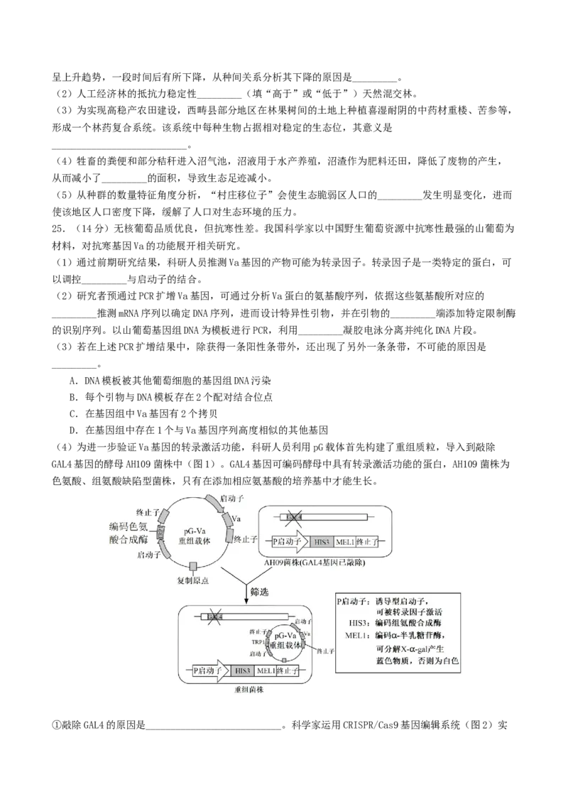 山东省启思大联考2026届高三上学期暑假第一次模拟考试（开学）生物试卷（有答案）_2025年8月_250815山东省启思大联考2026届高三上学期暑假第一次模拟考试（开学）
