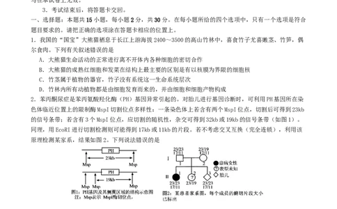 山东省启思大联考2026届高三上学期暑假第一次模拟考试（开学）生物试卷（有答案）_2025年8月_250815山东省启思大联考2026届高三上学期暑假第一次模拟考试（开学）