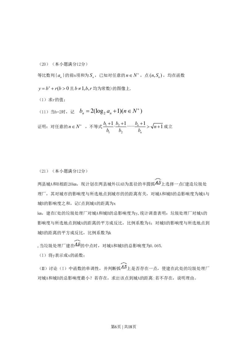2009年高考数学试卷（理）（山东）（解析卷）_数学历年高考真题_新&middot;PDF版2008-2025&middot;高考数学真题_数学（按试卷类型分类）2008-2025_自主命题卷&middot;数学（2008-2025）