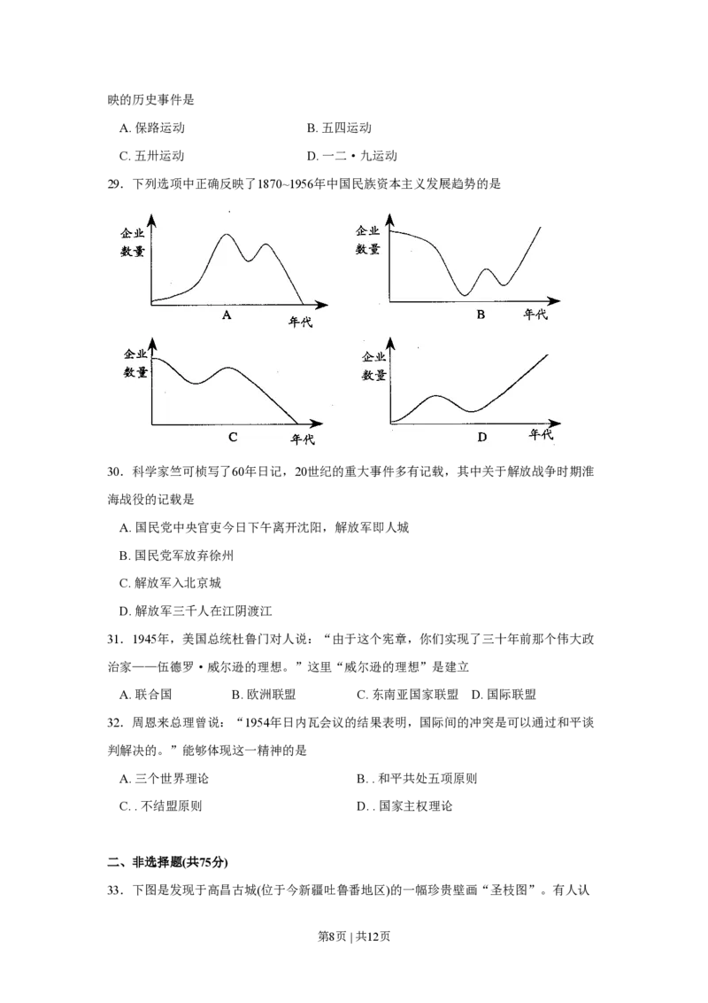 2008年高考历史试卷（上海）（空白卷）_历史历年高考真题_新&middot;PDF版2008-2025&middot;高考历史真题_历史（按年份分类）2008-2025_2008&middot;历史高考真题