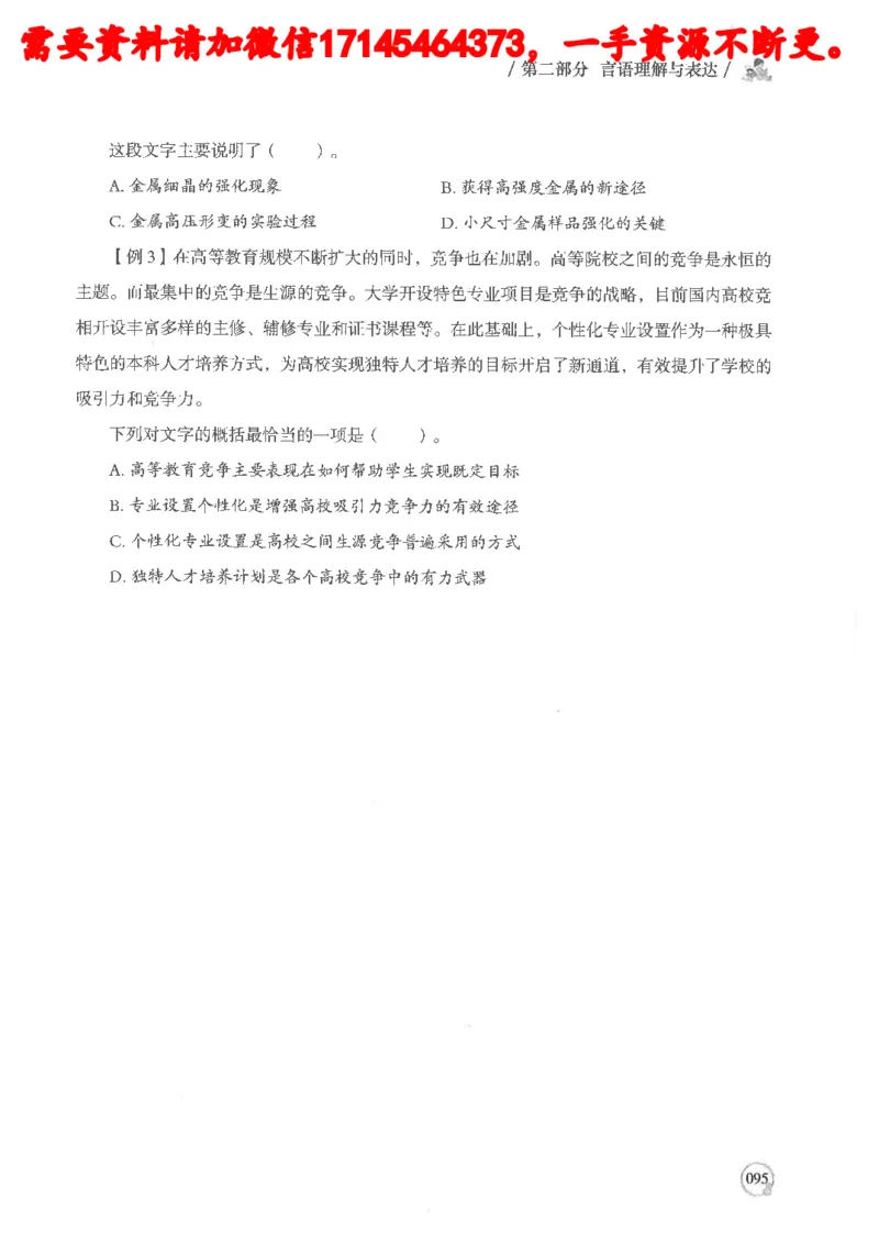 判断推理言语理解基础讲义_2026考公资料_（05）超格_行测申论2025超格合集(行测&申论&政治理论)_申论2025超格申论全家桶_24年冰哥申论-赠送_讲义
