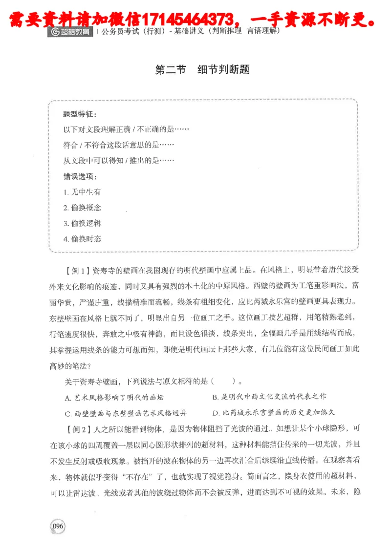 判断推理言语理解基础讲义_2026考公资料_（05）超格_行测申论2025超格合集(行测&申论&政治理论)_申论2025超格申论全家桶_24年冰哥申论-赠送_讲义