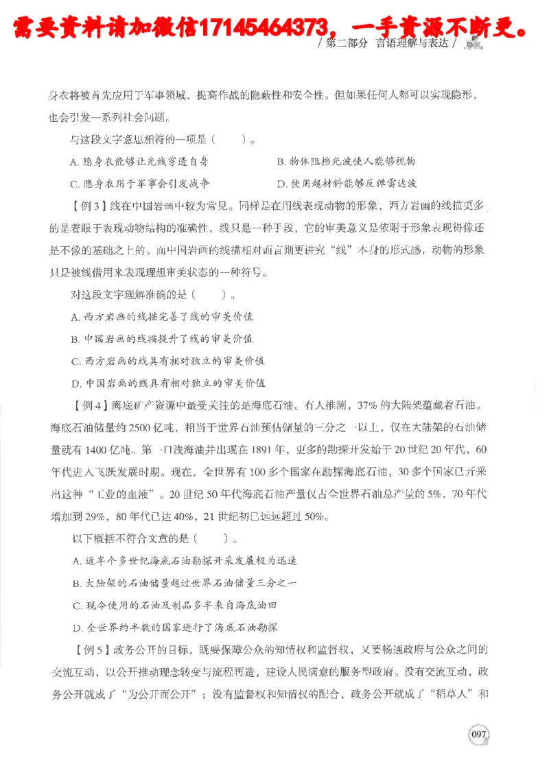 判断推理言语理解基础讲义_2026考公资料_（05）超格_行测申论2025超格合集(行测&申论&政治理论)_申论2025超格申论全家桶_24年冰哥申论-赠送_讲义