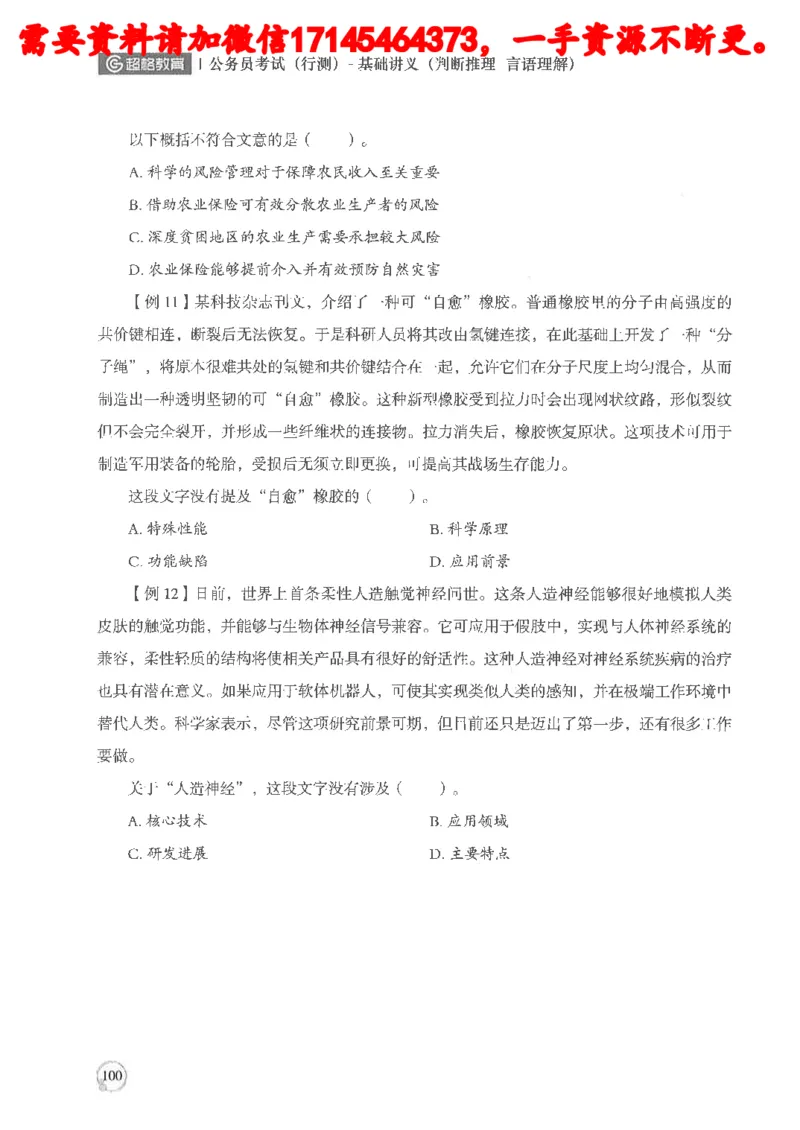 判断推理言语理解基础讲义_2026考公资料_（05）超格_行测申论2025超格合集(行测&申论&政治理论)_申论2025超格申论全家桶_24年冰哥申论-赠送_讲义