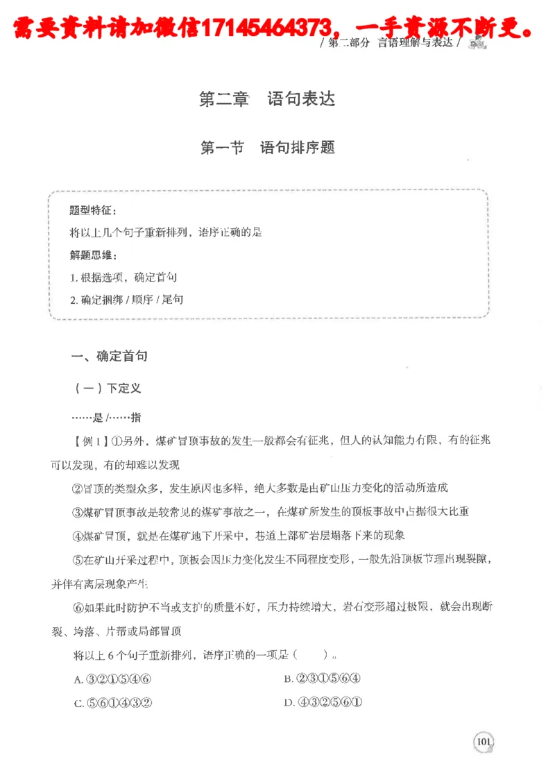 判断推理言语理解基础讲义_2026考公资料_（05）超格_行测申论2025超格合集(行测&申论&政治理论)_申论2025超格申论全家桶_24年冰哥申论-赠送_讲义