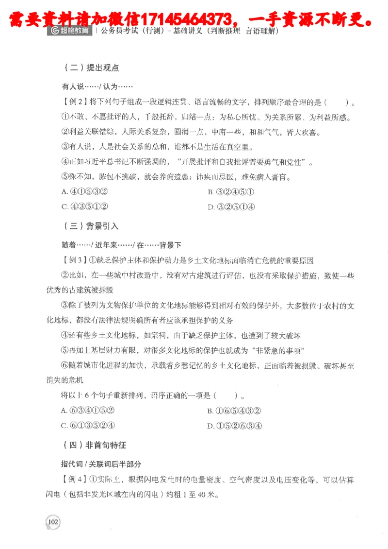 判断推理言语理解基础讲义_2026考公资料_（05）超格_行测申论2025超格合集(行测&申论&政治理论)_申论2025超格申论全家桶_24年冰哥申论-赠送_讲义