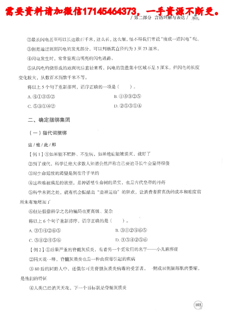 判断推理言语理解基础讲义_2026考公资料_（05）超格_行测申论2025超格合集(行测&申论&政治理论)_申论2025超格申论全家桶_24年冰哥申论-赠送_讲义