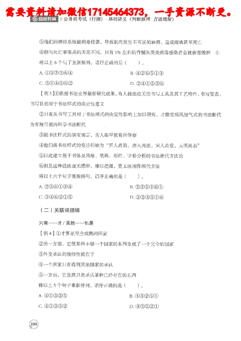 判断推理言语理解基础讲义_2026考公资料_（05）超格_行测申论2025超格合集(行测&申论&政治理论)_申论2025超格申论全家桶_24年冰哥申论-赠送_讲义