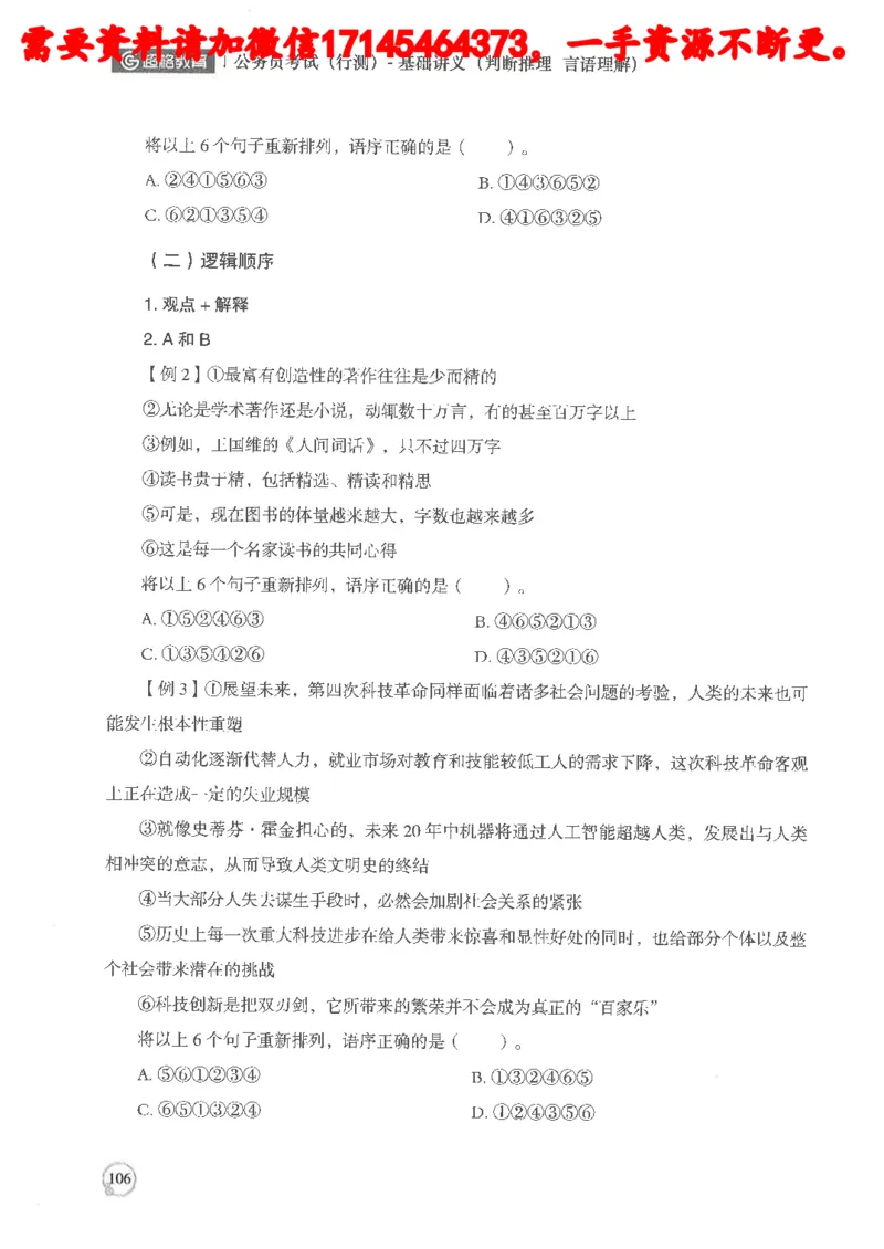 判断推理言语理解基础讲义_2026考公资料_（05）超格_行测申论2025超格合集(行测&申论&政治理论)_申论2025超格申论全家桶_24年冰哥申论-赠送_讲义