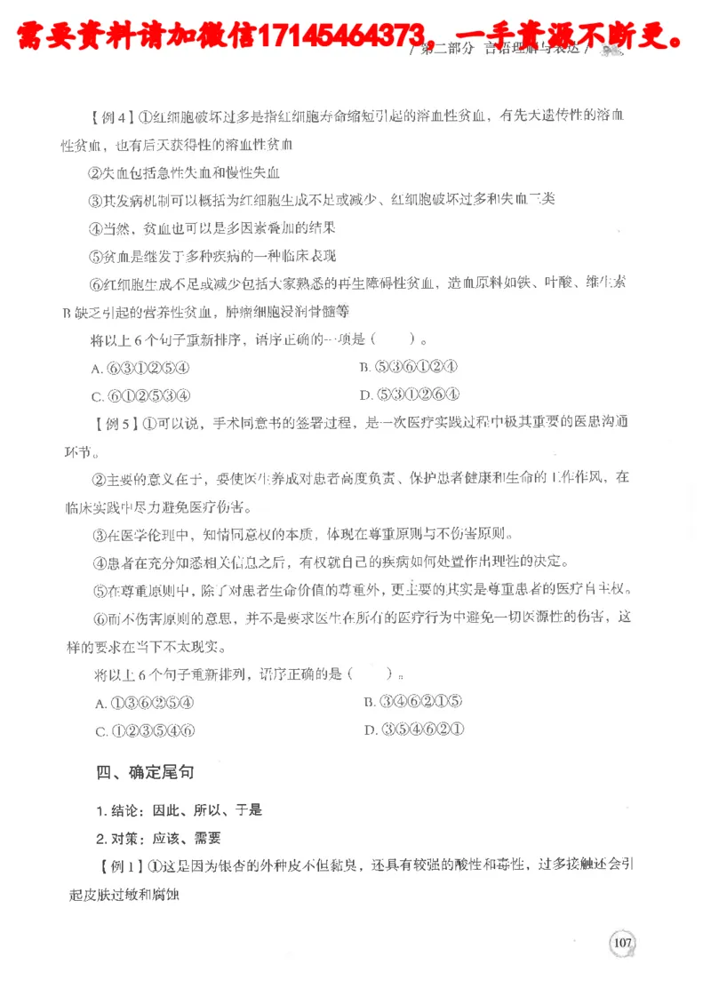 判断推理言语理解基础讲义_2026考公资料_（05）超格_行测申论2025超格合集(行测&申论&政治理论)_申论2025超格申论全家桶_24年冰哥申论-赠送_讲义