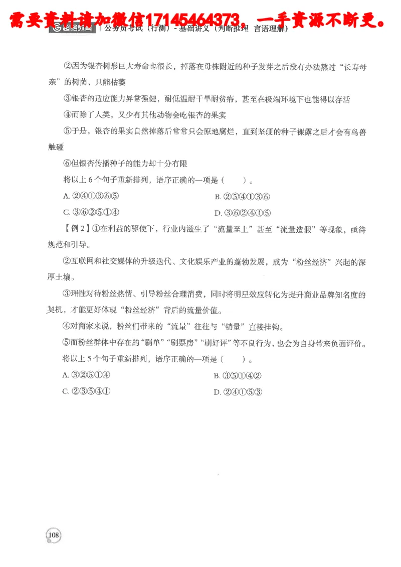 判断推理言语理解基础讲义_2026考公资料_（05）超格_行测申论2025超格合集(行测&申论&政治理论)_申论2025超格申论全家桶_24年冰哥申论-赠送_讲义