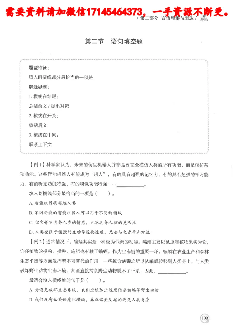 判断推理言语理解基础讲义_2026考公资料_（05）超格_行测申论2025超格合集(行测&申论&政治理论)_申论2025超格申论全家桶_24年冰哥申论-赠送_讲义