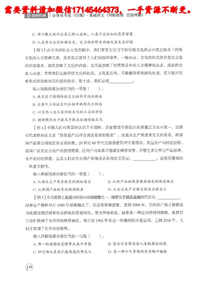 判断推理言语理解基础讲义_2026考公资料_（05）超格_行测申论2025超格合集(行测&申论&政治理论)_申论2025超格申论全家桶_24年冰哥申论-赠送_讲义