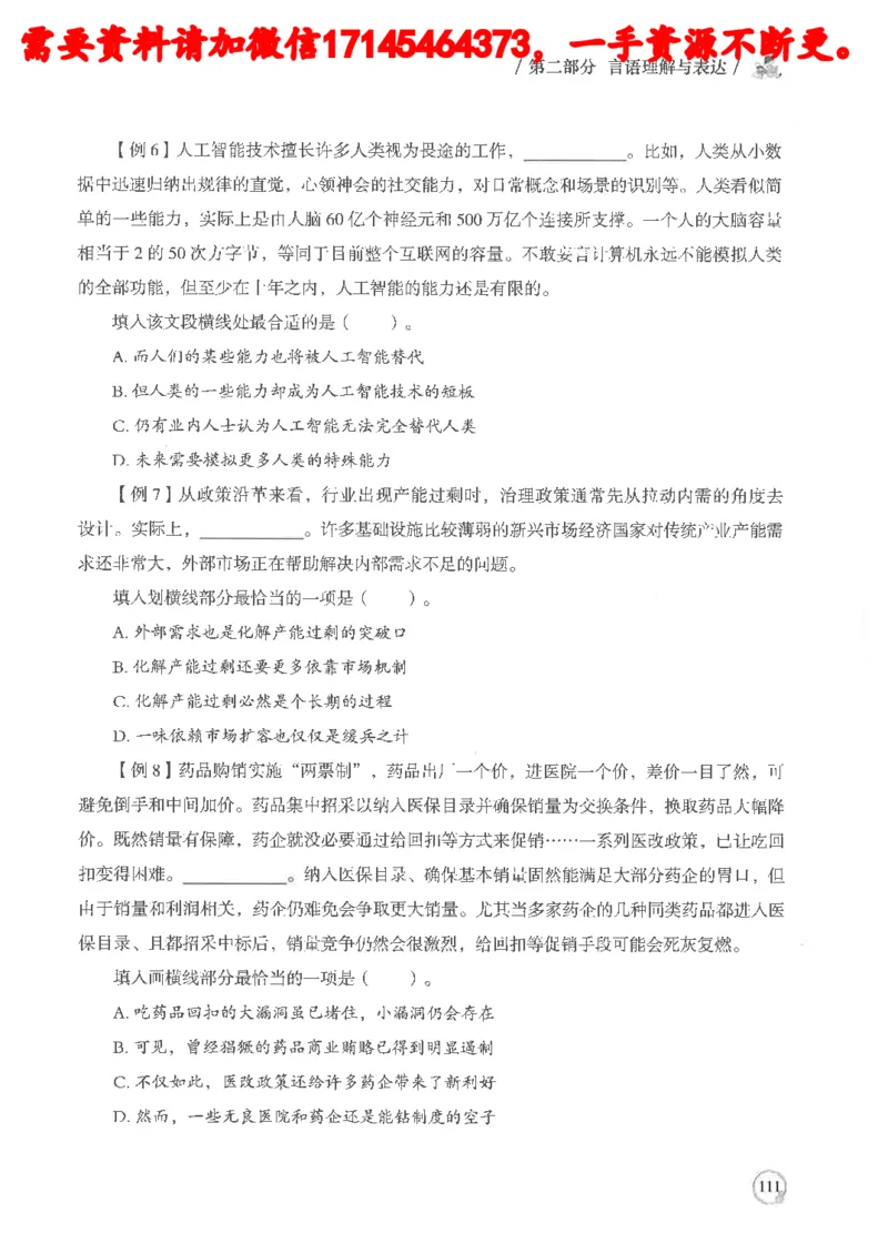 判断推理言语理解基础讲义_2026考公资料_（05）超格_行测申论2025超格合集(行测&申论&政治理论)_申论2025超格申论全家桶_24年冰哥申论-赠送_讲义
