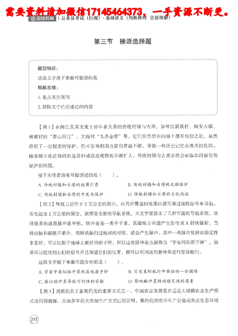 判断推理言语理解基础讲义_2026考公资料_（05）超格_行测申论2025超格合集(行测&申论&政治理论)_申论2025超格申论全家桶_24年冰哥申论-赠送_讲义