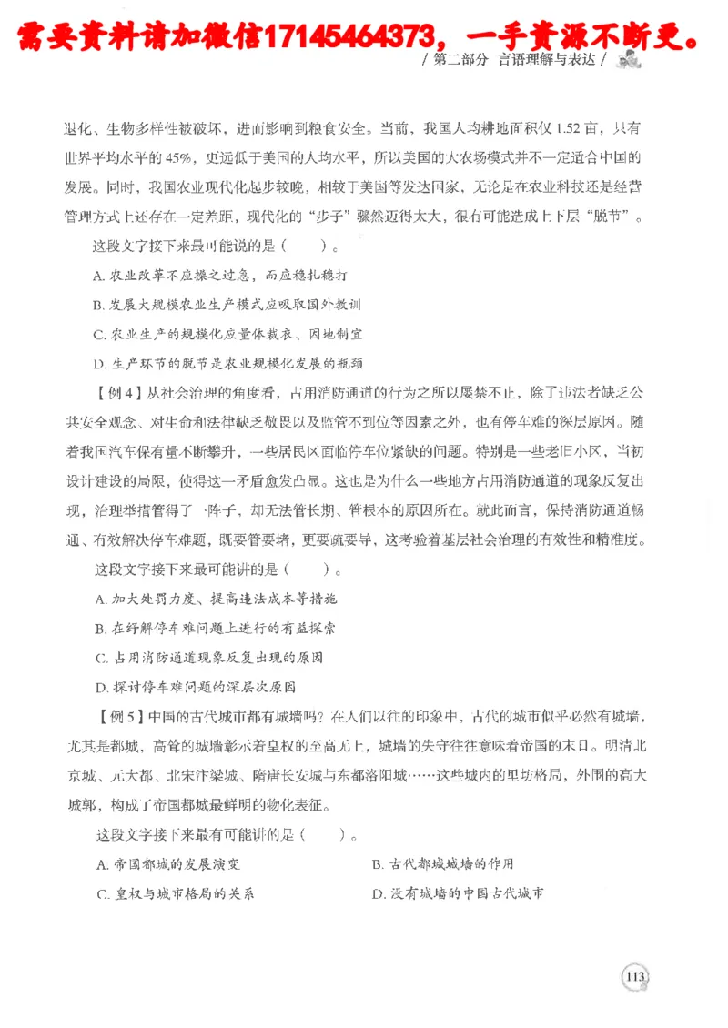 判断推理言语理解基础讲义_2026考公资料_（05）超格_行测申论2025超格合集(行测&申论&政治理论)_申论2025超格申论全家桶_24年冰哥申论-赠送_讲义
