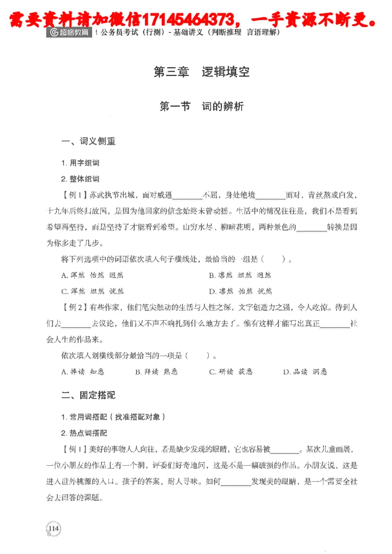 判断推理言语理解基础讲义_2026考公资料_（05）超格_行测申论2025超格合集(行测&申论&政治理论)_申论2025超格申论全家桶_24年冰哥申论-赠送_讲义