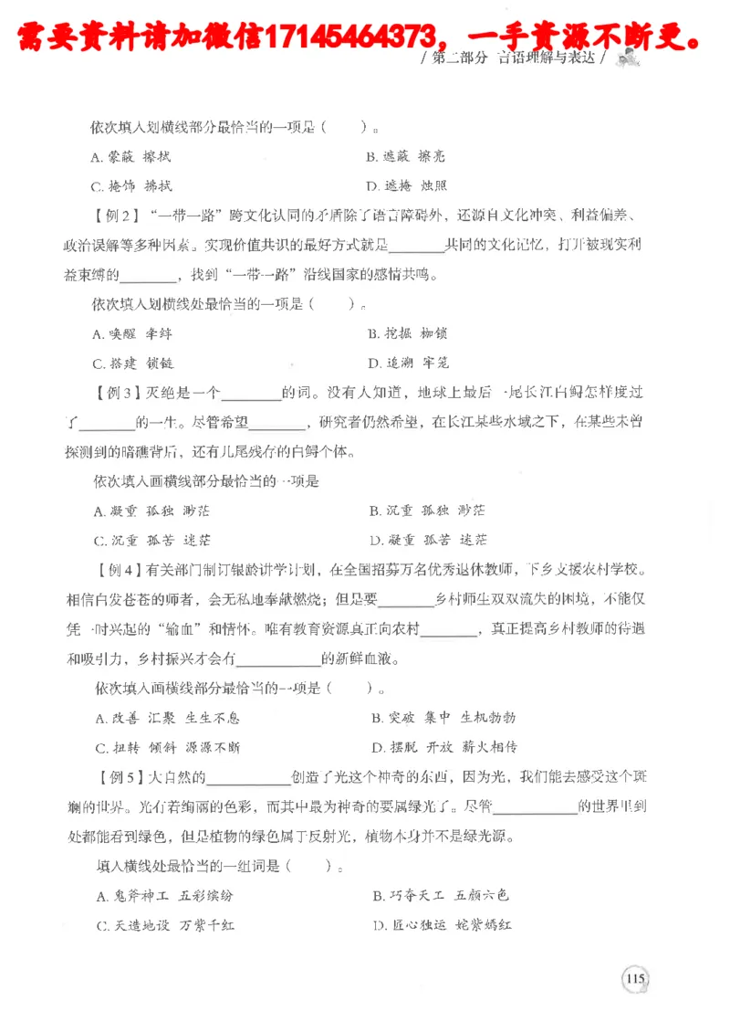 判断推理言语理解基础讲义_2026考公资料_（05）超格_行测申论2025超格合集(行测&申论&政治理论)_申论2025超格申论全家桶_24年冰哥申论-赠送_讲义