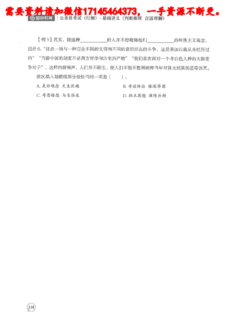 判断推理言语理解基础讲义_2026考公资料_（05）超格_行测申论2025超格合集(行测&申论&政治理论)_申论2025超格申论全家桶_24年冰哥申论-赠送_讲义