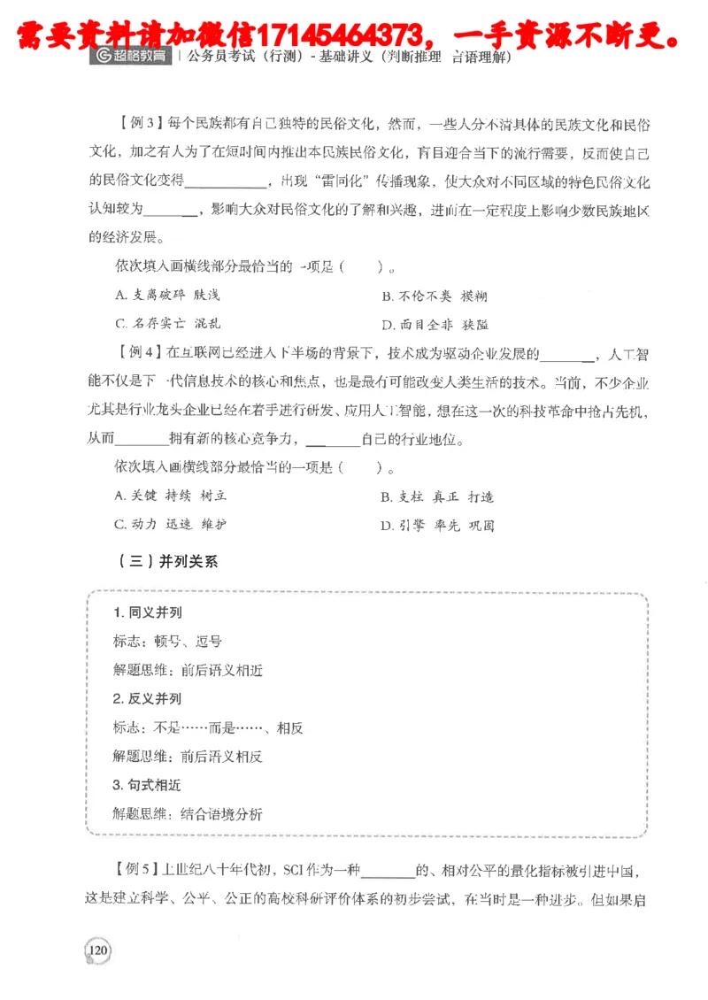 判断推理言语理解基础讲义_2026考公资料_（05）超格_行测申论2025超格合集(行测&申论&政治理论)_申论2025超格申论全家桶_24年冰哥申论-赠送_讲义