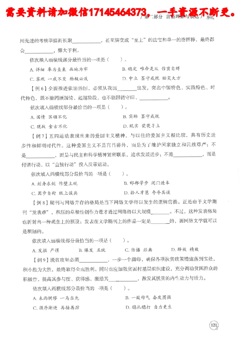 判断推理言语理解基础讲义_2026考公资料_（05）超格_行测申论2025超格合集(行测&申论&政治理论)_申论2025超格申论全家桶_24年冰哥申论-赠送_讲义