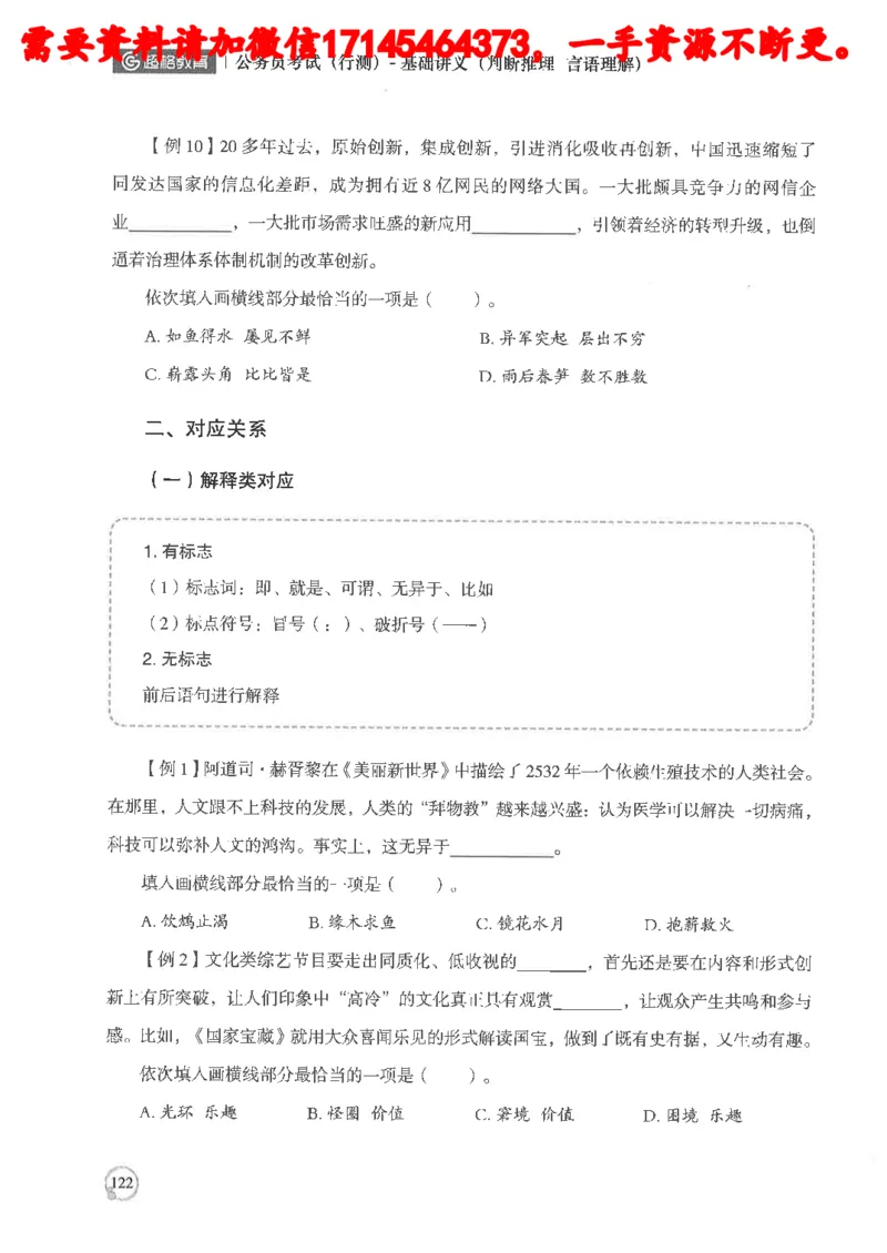 判断推理言语理解基础讲义_2026考公资料_（05）超格_行测申论2025超格合集(行测&申论&政治理论)_申论2025超格申论全家桶_24年冰哥申论-赠送_讲义