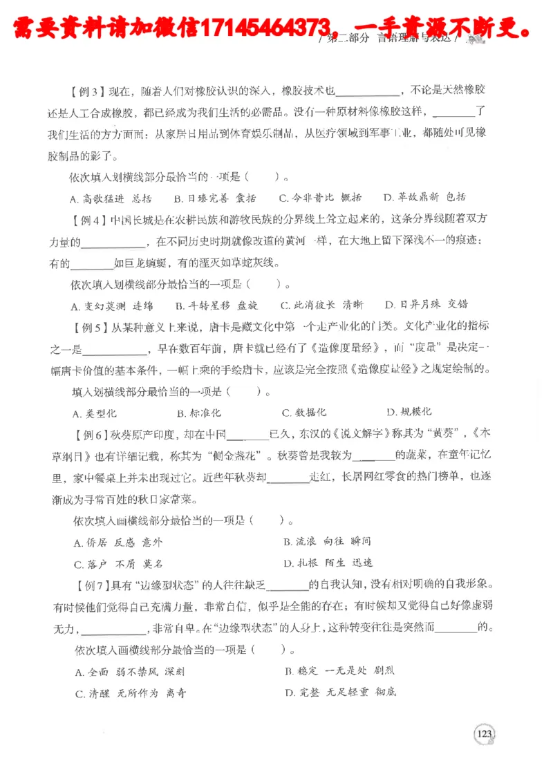 判断推理言语理解基础讲义_2026考公资料_（05）超格_行测申论2025超格合集(行测&申论&政治理论)_申论2025超格申论全家桶_24年冰哥申论-赠送_讲义