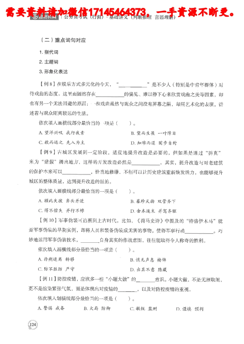判断推理言语理解基础讲义_2026考公资料_（05）超格_行测申论2025超格合集(行测&申论&政治理论)_申论2025超格申论全家桶_24年冰哥申论-赠送_讲义