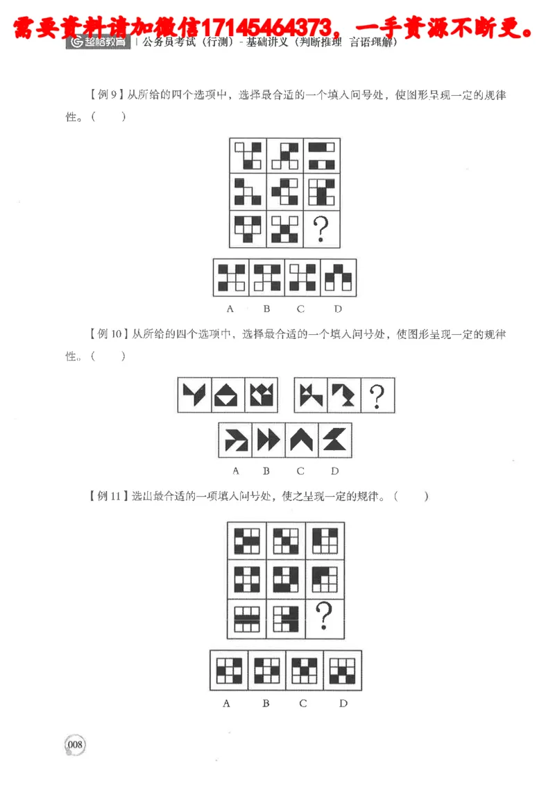判断推理言语理解基础讲义_2026考公资料_（05）超格_行测申论2025超格合集(行测&申论&政治理论)_申论2025超格申论全家桶_24年冰哥申论-赠送_讲义