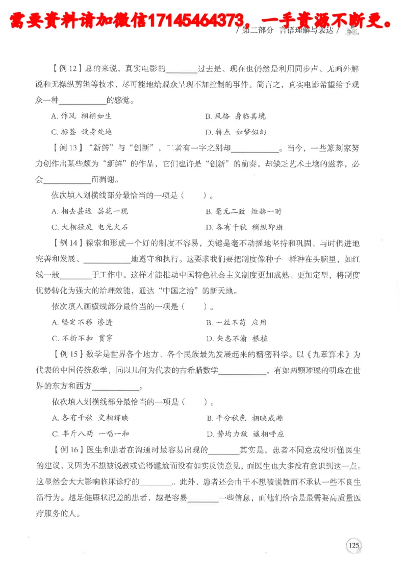 判断推理言语理解基础讲义_2026考公资料_（05）超格_行测申论2025超格合集(行测&申论&政治理论)_申论2025超格申论全家桶_24年冰哥申论-赠送_讲义