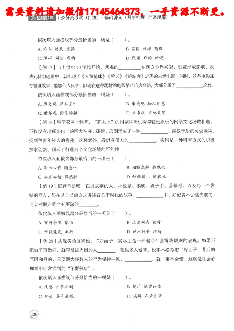 判断推理言语理解基础讲义_2026考公资料_（05）超格_行测申论2025超格合集(行测&申论&政治理论)_申论2025超格申论全家桶_24年冰哥申论-赠送_讲义