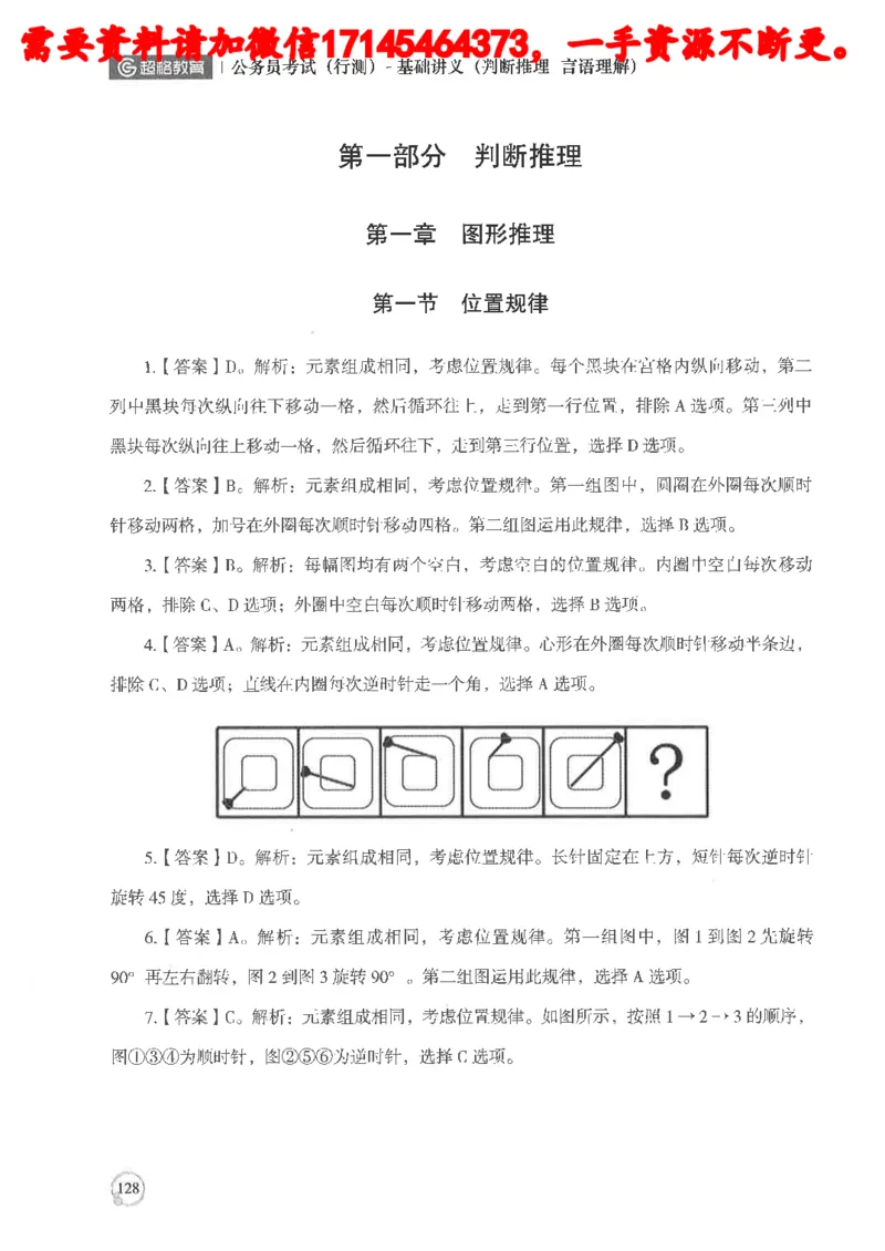 判断推理言语理解基础讲义_2026考公资料_（05）超格_行测申论2025超格合集(行测&申论&政治理论)_申论2025超格申论全家桶_24年冰哥申论-赠送_讲义