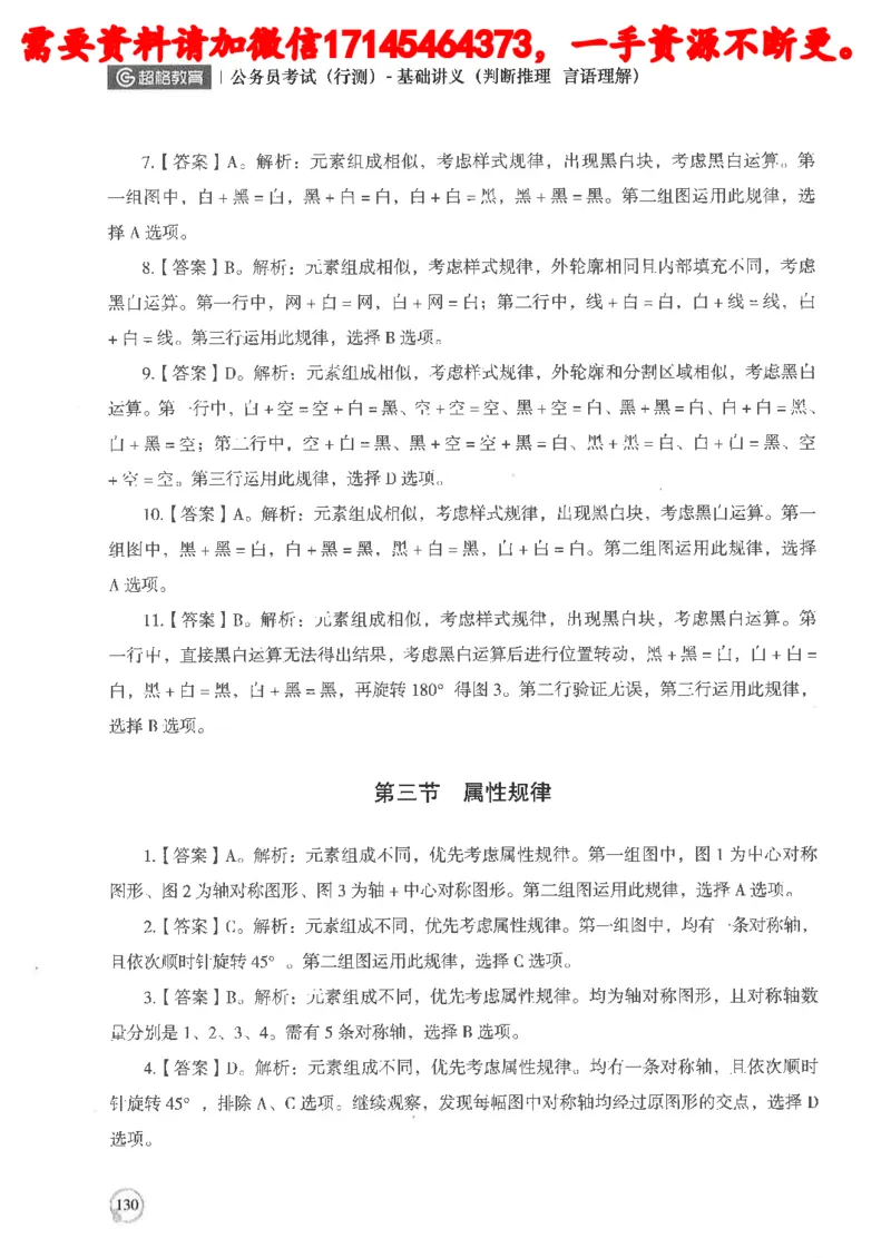 判断推理言语理解基础讲义_2026考公资料_（05）超格_行测申论2025超格合集(行测&申论&政治理论)_申论2025超格申论全家桶_24年冰哥申论-赠送_讲义