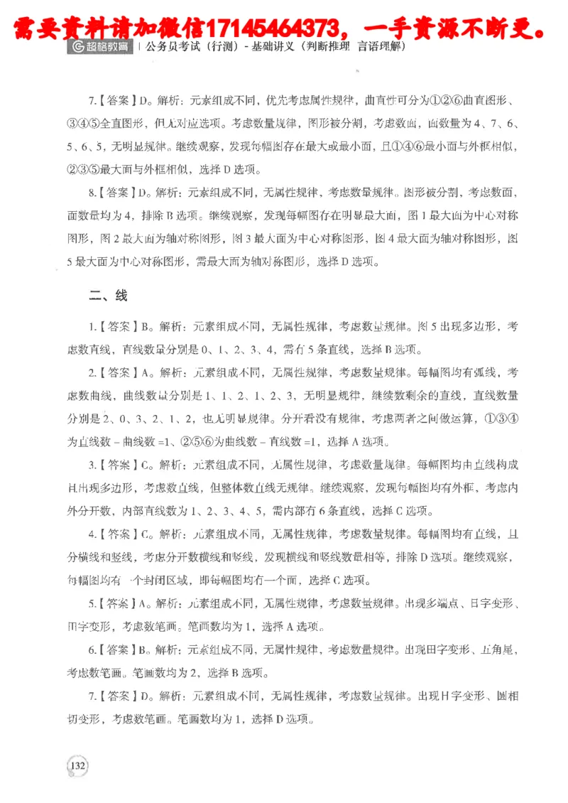 判断推理言语理解基础讲义_2026考公资料_（05）超格_行测申论2025超格合集(行测&申论&政治理论)_申论2025超格申论全家桶_24年冰哥申论-赠送_讲义