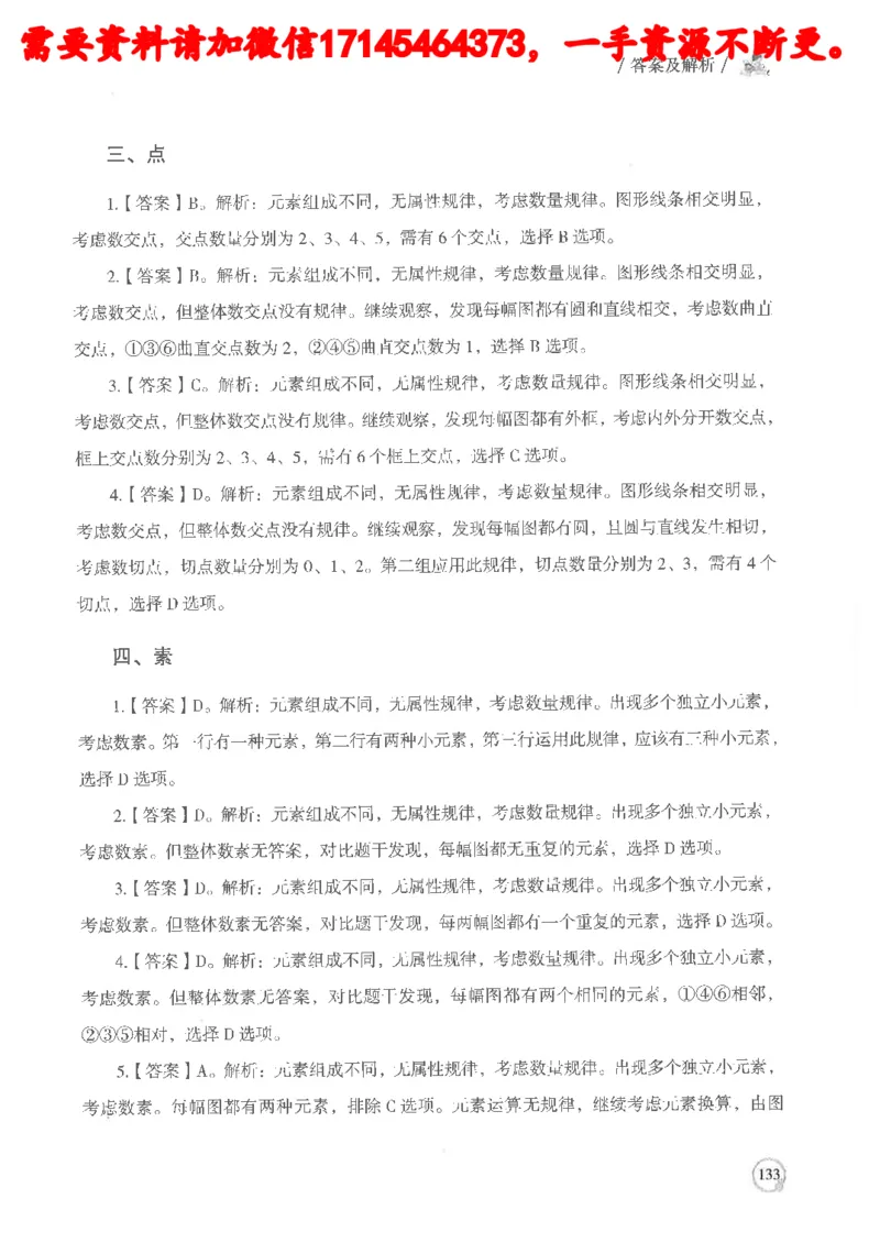 判断推理言语理解基础讲义_2026考公资料_（05）超格_行测申论2025超格合集(行测&申论&政治理论)_申论2025超格申论全家桶_24年冰哥申论-赠送_讲义