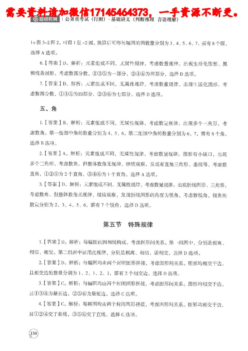 判断推理言语理解基础讲义_2026考公资料_（05）超格_行测申论2025超格合集(行测&申论&政治理论)_申论2025超格申论全家桶_24年冰哥申论-赠送_讲义