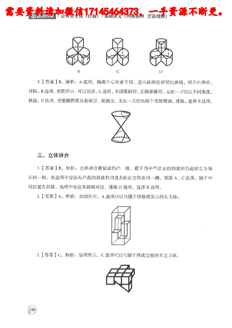 判断推理言语理解基础讲义_2026考公资料_（05）超格_行测申论2025超格合集(行测&申论&政治理论)_申论2025超格申论全家桶_24年冰哥申论-赠送_讲义