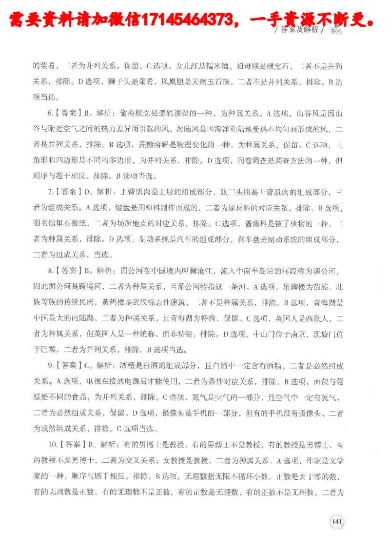 判断推理言语理解基础讲义_2026考公资料_（05）超格_行测申论2025超格合集(行测&申论&政治理论)_申论2025超格申论全家桶_24年冰哥申论-赠送_讲义
