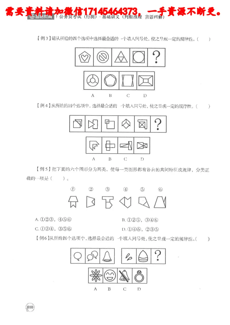 判断推理言语理解基础讲义_2026考公资料_（05）超格_行测申论2025超格合集(行测&申论&政治理论)_申论2025超格申论全家桶_24年冰哥申论-赠送_讲义