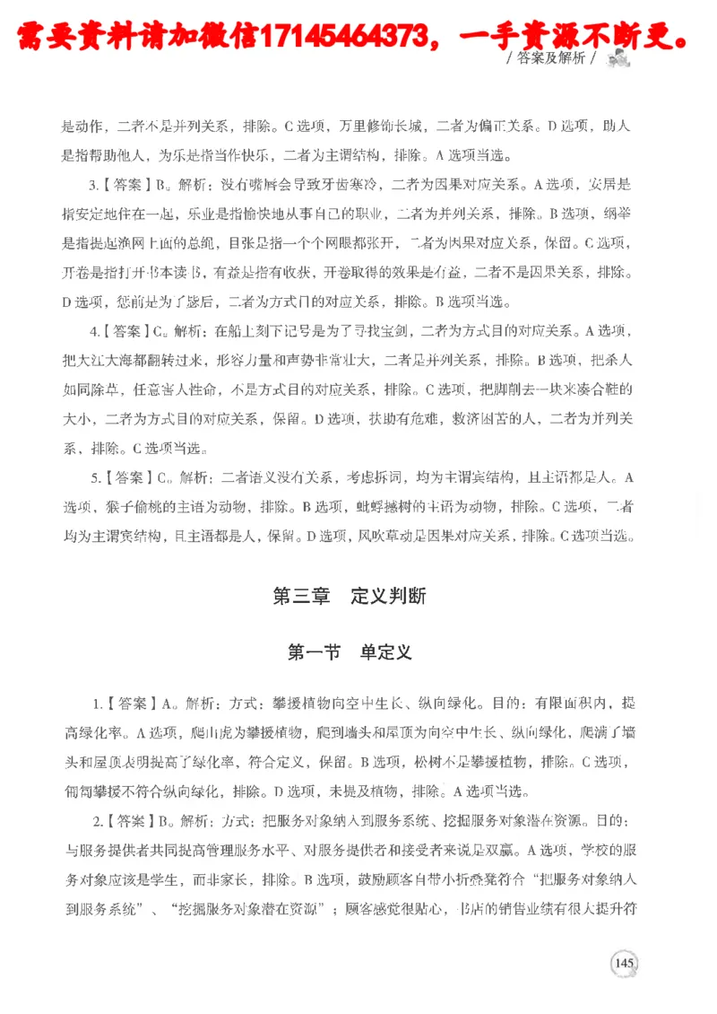 判断推理言语理解基础讲义_2026考公资料_（05）超格_行测申论2025超格合集(行测&申论&政治理论)_申论2025超格申论全家桶_24年冰哥申论-赠送_讲义