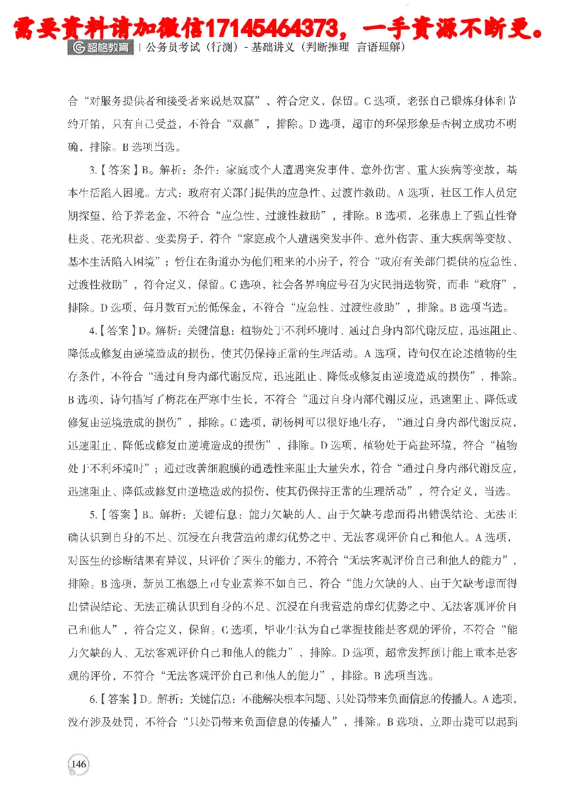 判断推理言语理解基础讲义_2026考公资料_（05）超格_行测申论2025超格合集(行测&申论&政治理论)_申论2025超格申论全家桶_24年冰哥申论-赠送_讲义