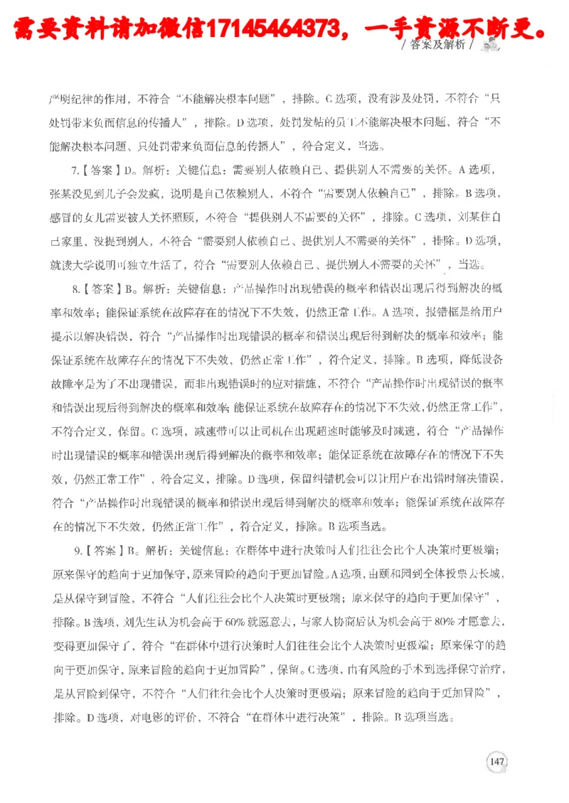 判断推理言语理解基础讲义_2026考公资料_（05）超格_行测申论2025超格合集(行测&申论&政治理论)_申论2025超格申论全家桶_24年冰哥申论-赠送_讲义