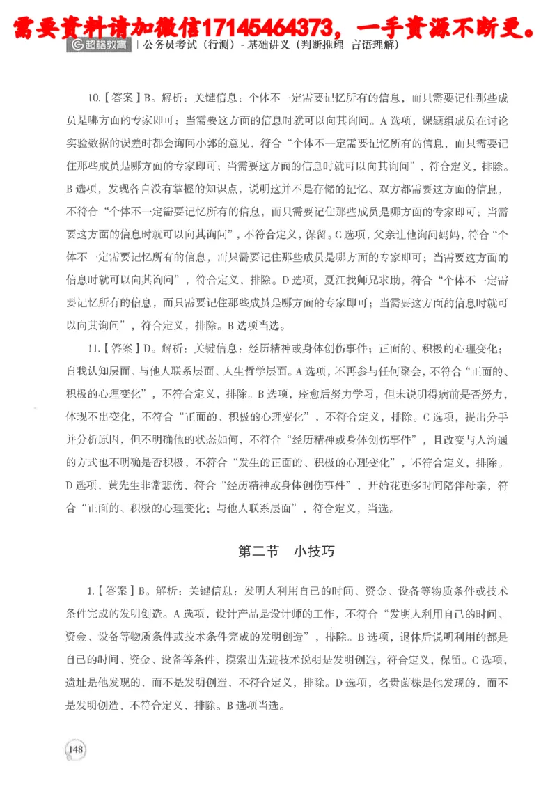 判断推理言语理解基础讲义_2026考公资料_（05）超格_行测申论2025超格合集(行测&申论&政治理论)_申论2025超格申论全家桶_24年冰哥申论-赠送_讲义