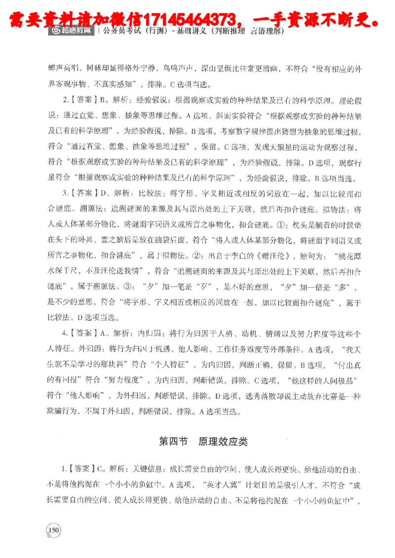 判断推理言语理解基础讲义_2026考公资料_（05）超格_行测申论2025超格合集(行测&申论&政治理论)_申论2025超格申论全家桶_24年冰哥申论-赠送_讲义