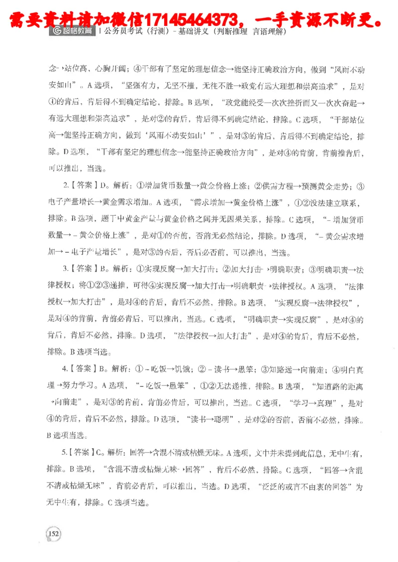 判断推理言语理解基础讲义_2026考公资料_（05）超格_行测申论2025超格合集(行测&申论&政治理论)_申论2025超格申论全家桶_24年冰哥申论-赠送_讲义
