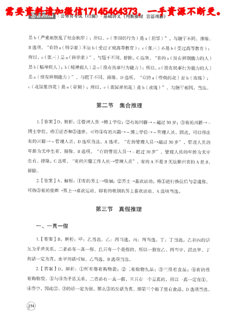判断推理言语理解基础讲义_2026考公资料_（05）超格_行测申论2025超格合集(行测&申论&政治理论)_申论2025超格申论全家桶_24年冰哥申论-赠送_讲义