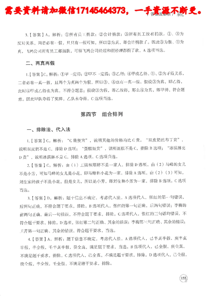 判断推理言语理解基础讲义_2026考公资料_（05）超格_行测申论2025超格合集(行测&申论&政治理论)_申论2025超格申论全家桶_24年冰哥申论-赠送_讲义