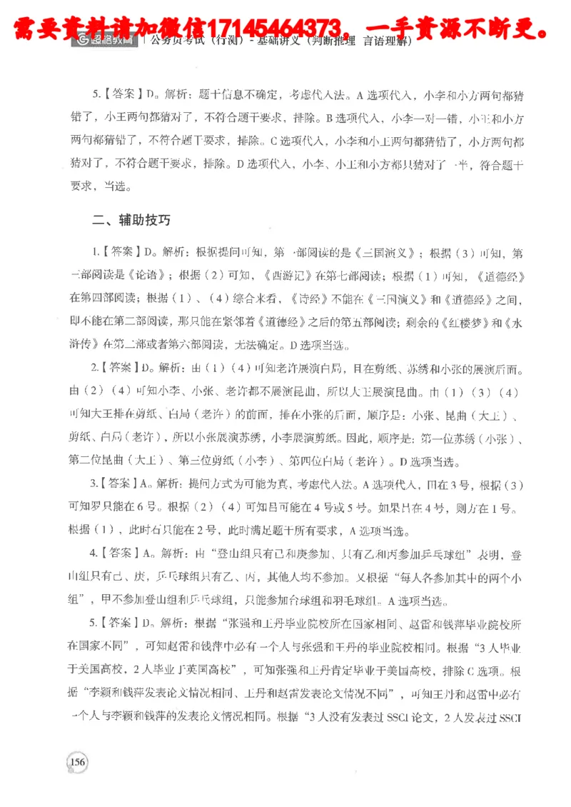 判断推理言语理解基础讲义_2026考公资料_（05）超格_行测申论2025超格合集(行测&申论&政治理论)_申论2025超格申论全家桶_24年冰哥申论-赠送_讲义